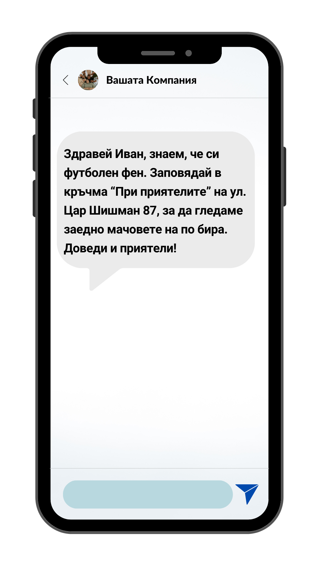 пример-за-ефективна-sms-комуникация