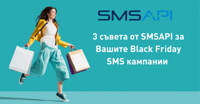 3 съвета от SMSAPI за Вашите Black Friday SMS кампании